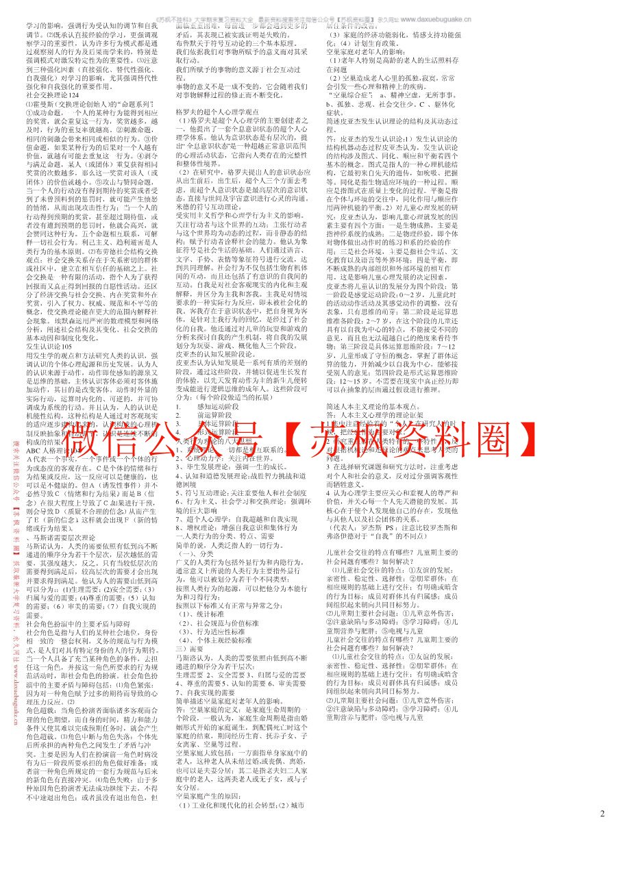 人类行为与社会环境